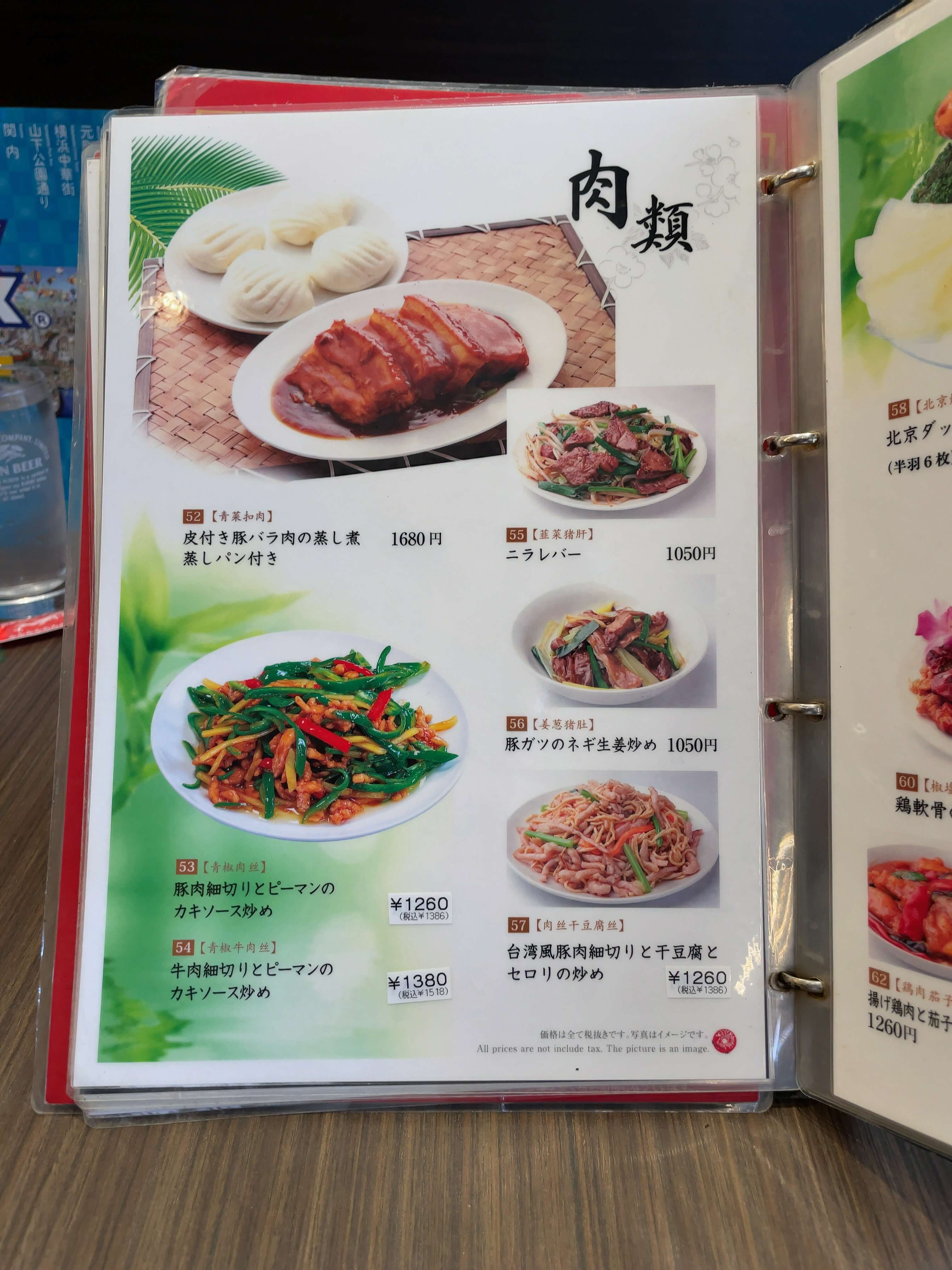 福龍酒家　menu